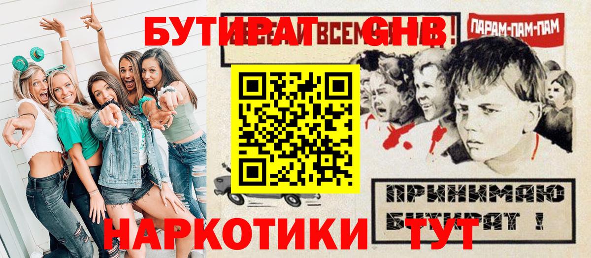 Бутират BDO  Вход с VPN  Кимры 