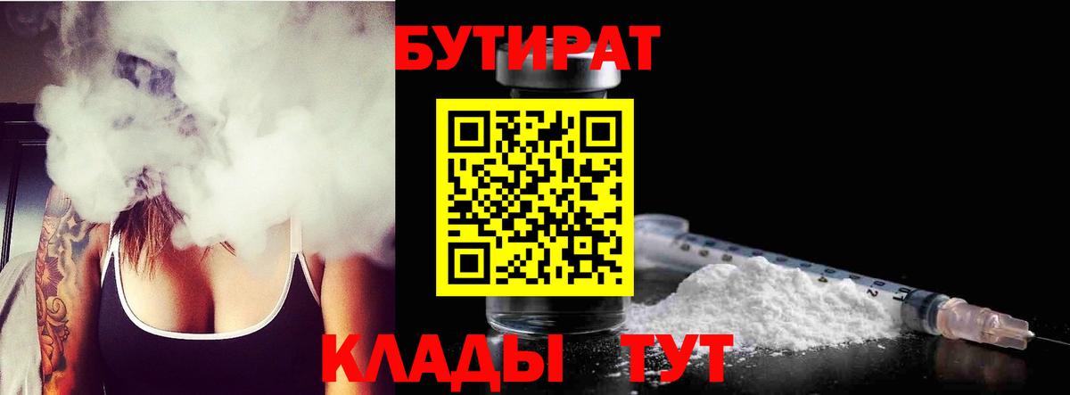 Бутират 1.4BDO Кимры