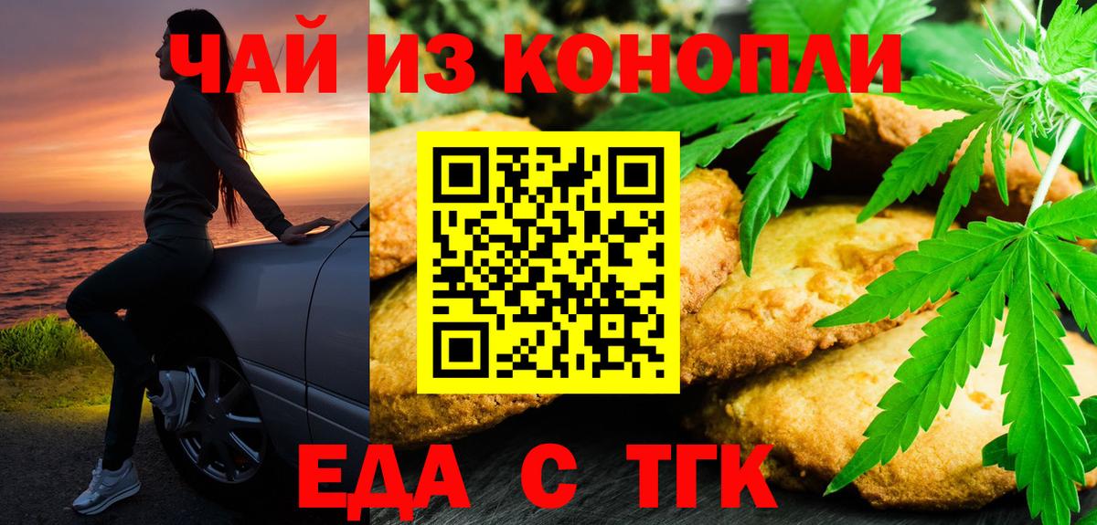 Еда ТГК марихуана  Вход с VPN  Кимры 