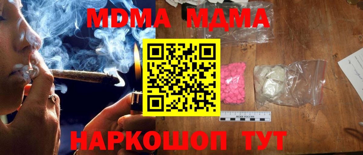 МДМА crystal  Вход с VPN  МДМА кристаллы  Кимры 
