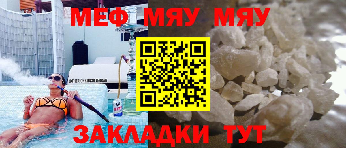 Меф мяу мяу Кимры
