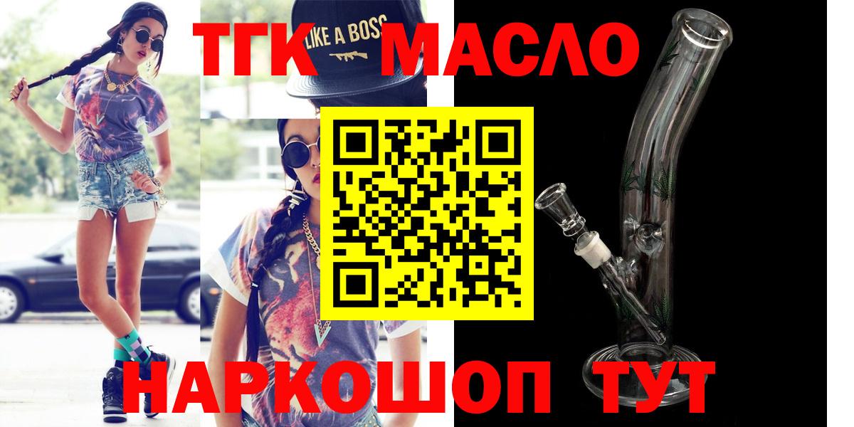 Кимры  Дистиллят ТГК гашишное масло  Вход с VPN 